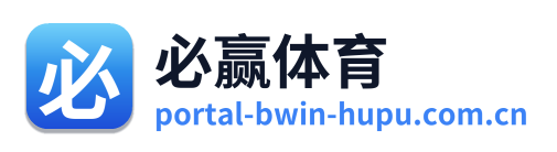 必赢体育